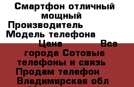 Смартфон отличный мощный › Производитель ­ Lenovo › Модель телефона ­ S1 a40 Vibe › Цена ­ 8 000 - Все города Сотовые телефоны и связь » Продам телефон   . Владимирская обл.,Муромский р-н